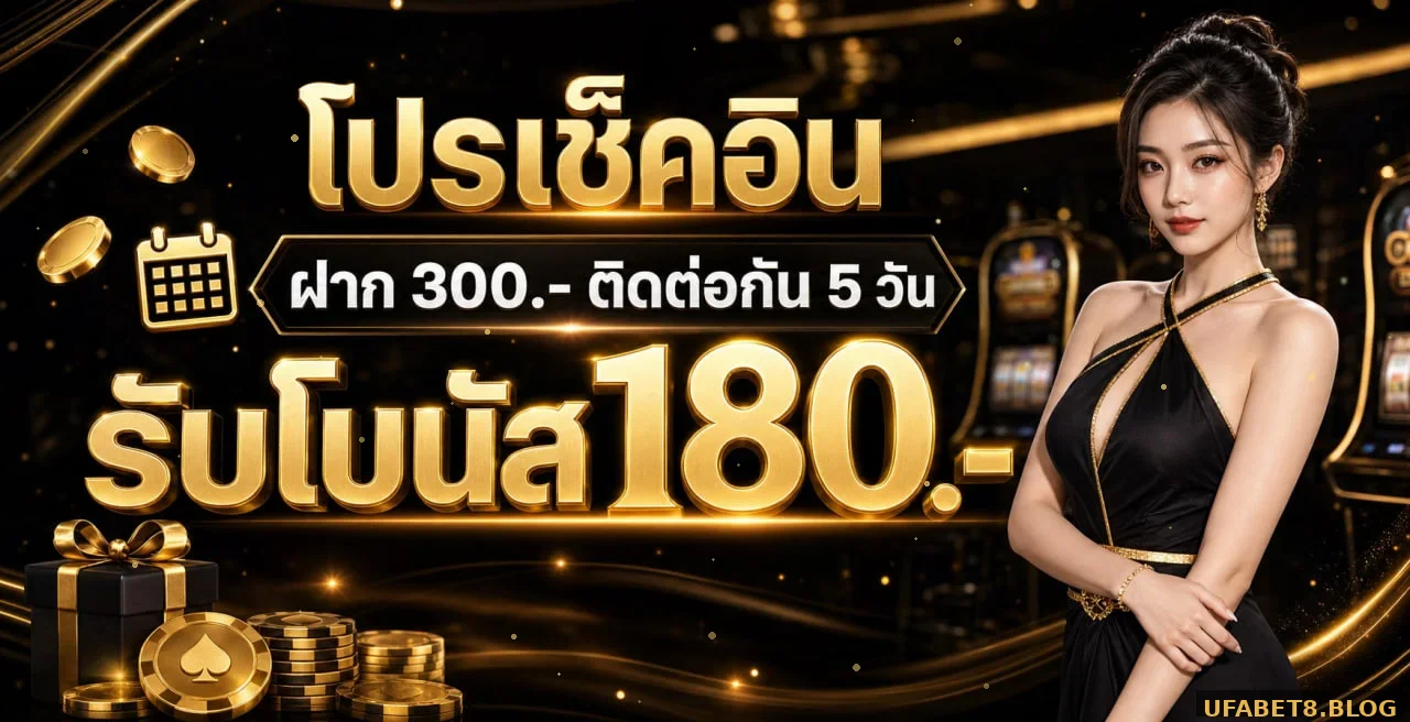 UFABET8 ระบบฝากถอนออโต้ ปลอดภัยรวดเร็ว