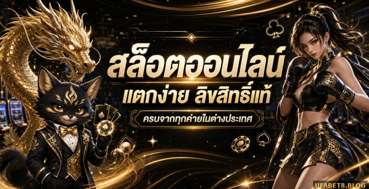 แบนเนอร์ UFABET8 สล็อตออนไลน์ทุกค่ายในเว็บเดียว